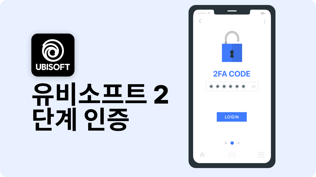 유비소프트 2단계 인증 유비소프트 2단계 인증